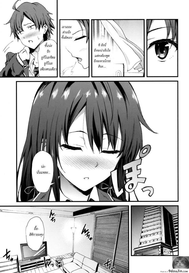 อ่านโดจิน รักเธอนะ ยูกิโนะชิตะ [EXTENDED PART (YOSHIKI)] Yahari Ore wa Hentai Love Come ga Ii. 3 (Yahari Ore no Seishun Love Come wa Machigatteiru.) หน้าที่ 4