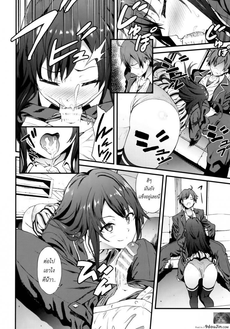 อ่านโดจิน รักเธอนะ ยูกิโนะชิตะ [EXTENDED PART (YOSHIKI)] Yahari Ore wa Hentai Love Come ga Ii. 3 (Yahari Ore no Seishun Love Come wa Machigatteiru.) แปลไทย หน้าที่ 9
