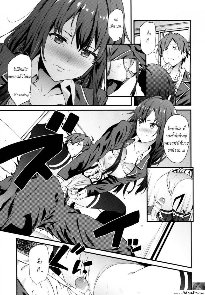 อ่านโดจิน รักเธอนะ ยูกิโนะชิตะ [EXTENDED PART (YOSHIKI)] Yahari Ore wa Hentai Love Come ga Ii. 3 (Yahari Ore no Seishun Love Come wa Machigatteiru.) แปลไทย หน้าที่ 10