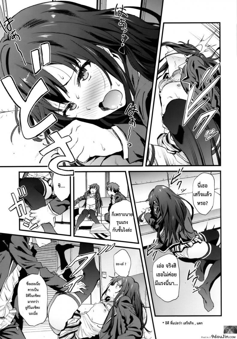อ่านโดจิน รักเธอนะ ยูกิโนะชิตะ [EXTENDED PART (YOSHIKI)] Yahari Ore wa Hentai Love Come ga Ii. 3 (Yahari Ore no Seishun Love Come wa Machigatteiru.) แปลไทย หน้าที่ 16