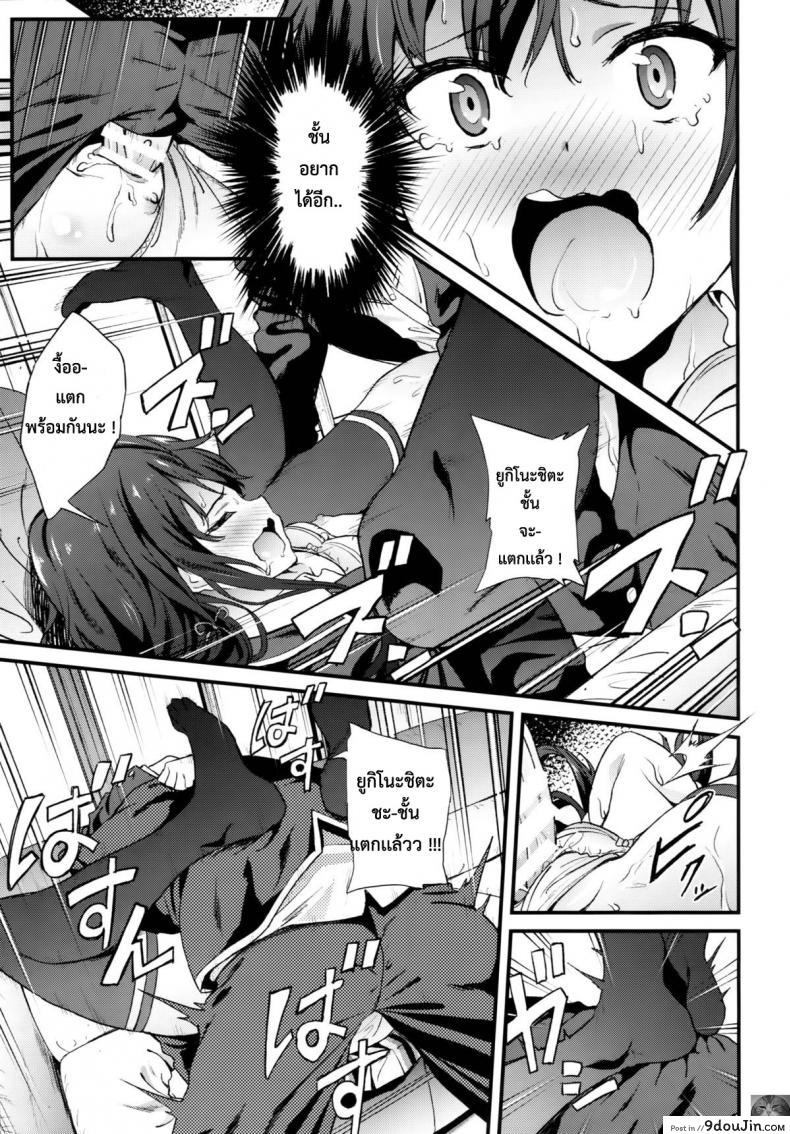 อ่านโดจิน รักเธอนะ ยูกิโนะชิตะ [EXTENDED PART (YOSHIKI)] Yahari Ore wa Hentai Love Come ga Ii. 3 (Yahari Ore no Seishun Love Come wa Machigatteiru.) แปลไทย หน้าที่ 18