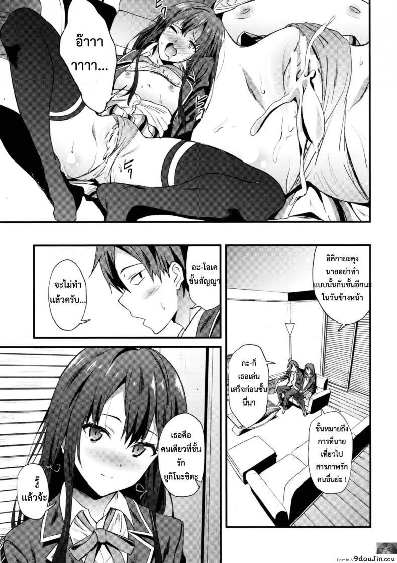 อ่านโดจิน รักเธอนะ ยูกิโนะชิตะ [EXTENDED PART (YOSHIKI)] Yahari Ore wa Hentai Love Come ga Ii. 3 (Yahari Ore no Seishun Love Come wa Machigatteiru.) แปลไทย หน้าที่ 20