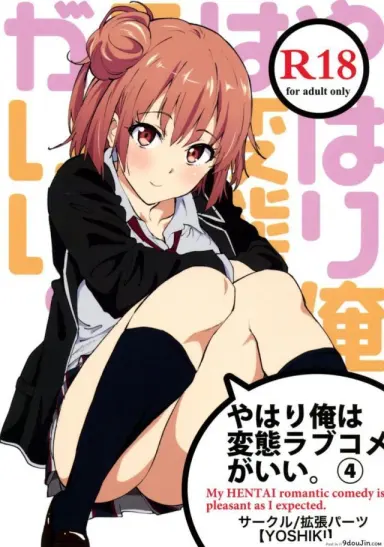 ทำให้หายเหนื่อย [EXTENDED PART (YOSHIKI)] Yahari Ore wa Hentai Love Come ga Ii. 4 (Yahari Ore no Seishun Love Come wa Machigatteiru.) แปลไทย