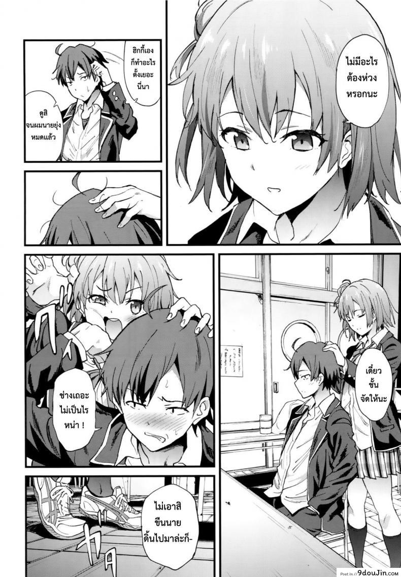 อ่านโดจิน ทำให้หายเหนื่อย [EXTENDED PART (YOSHIKI)] Yahari Ore wa Hentai Love Come ga Ii. 4 (Yahari Ore no Seishun Love Come wa Machigatteiru.) แปลไทย หน้าที่ 3