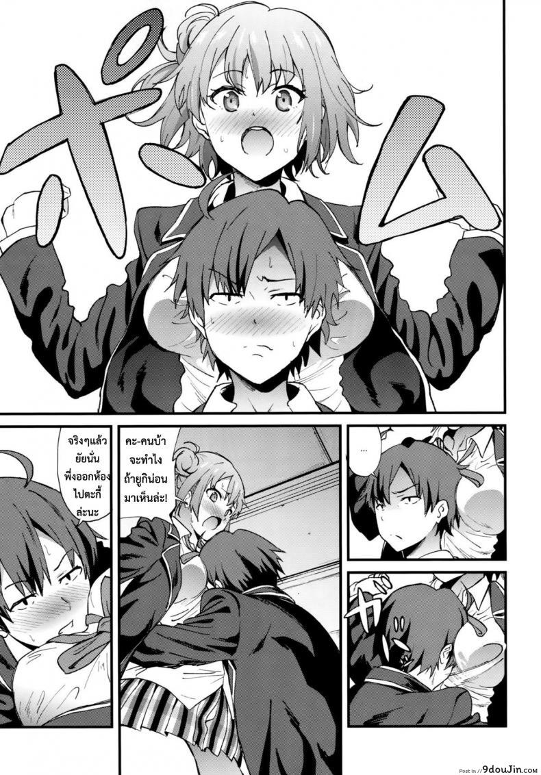 อ่านโดจิน ทำให้หายเหนื่อย [EXTENDED PART (YOSHIKI)] Yahari Ore wa Hentai Love Come ga Ii. 4 (Yahari Ore no Seishun Love Come wa Machigatteiru.) แปลไทย หน้าที่ 4
