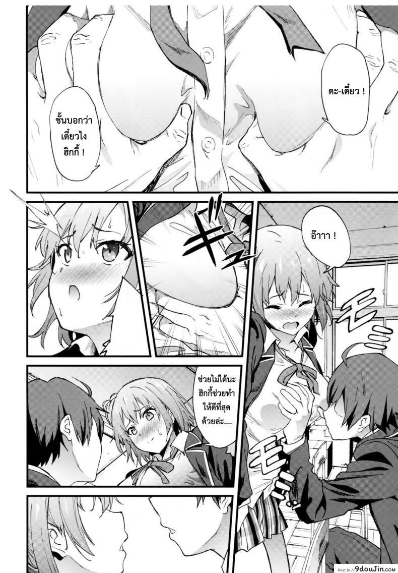 อ่านโดจิน ทำให้หายเหนื่อย [EXTENDED PART (YOSHIKI)] Yahari Ore wa Hentai Love Come ga Ii. 4 (Yahari Ore no Seishun Love Come wa Machigatteiru.) แปลไทย หน้าที่ 5