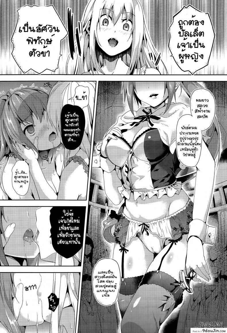 อ่านโดจิน คฤหาสต์สุดสยิว [DATE] Residence Joshou | Residence Prologue ภาค 3 แปลไทย หน้าที่ 15