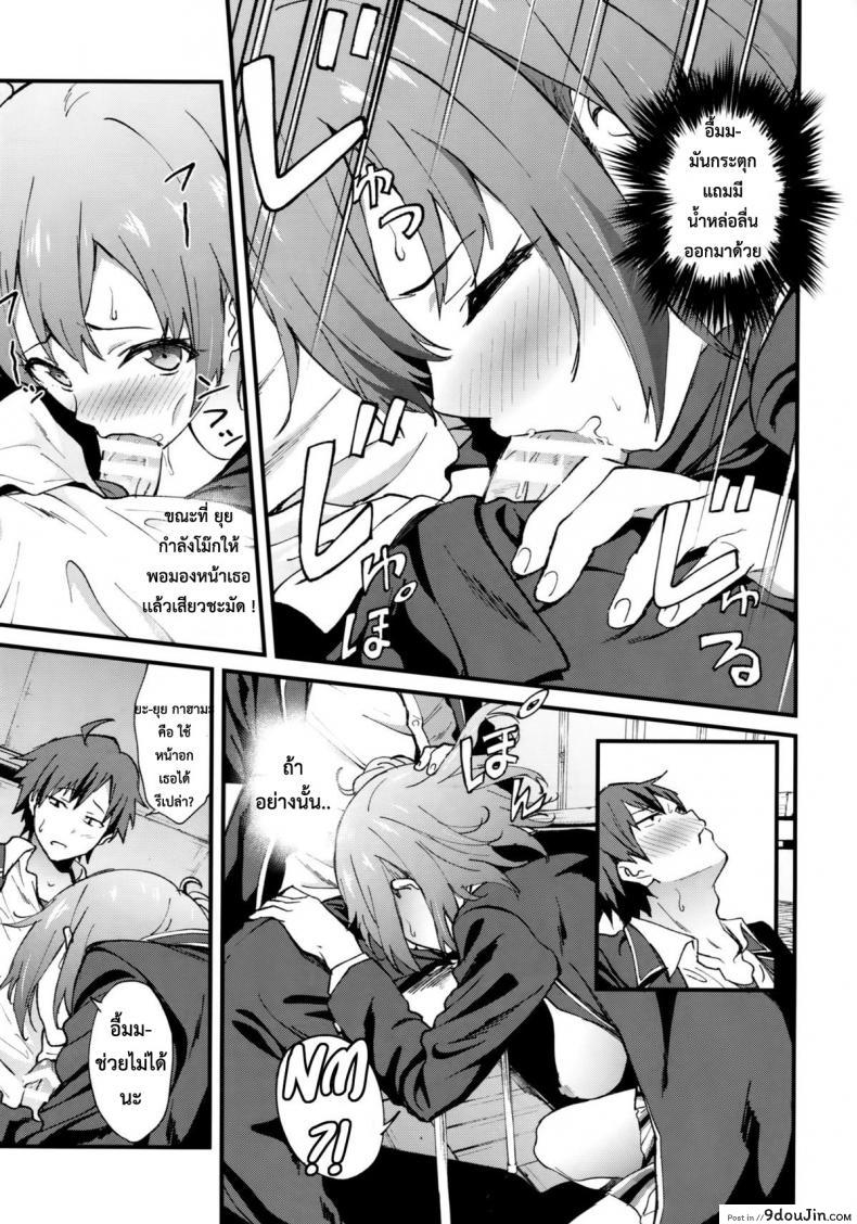 อ่านโดจิน ทำให้หายเหนื่อย [EXTENDED PART (YOSHIKI)] Yahari Ore wa Hentai Love Come ga Ii. 4 (Yahari Ore no Seishun Love Come wa Machigatteiru.) แปลไทย หน้าที่ 8