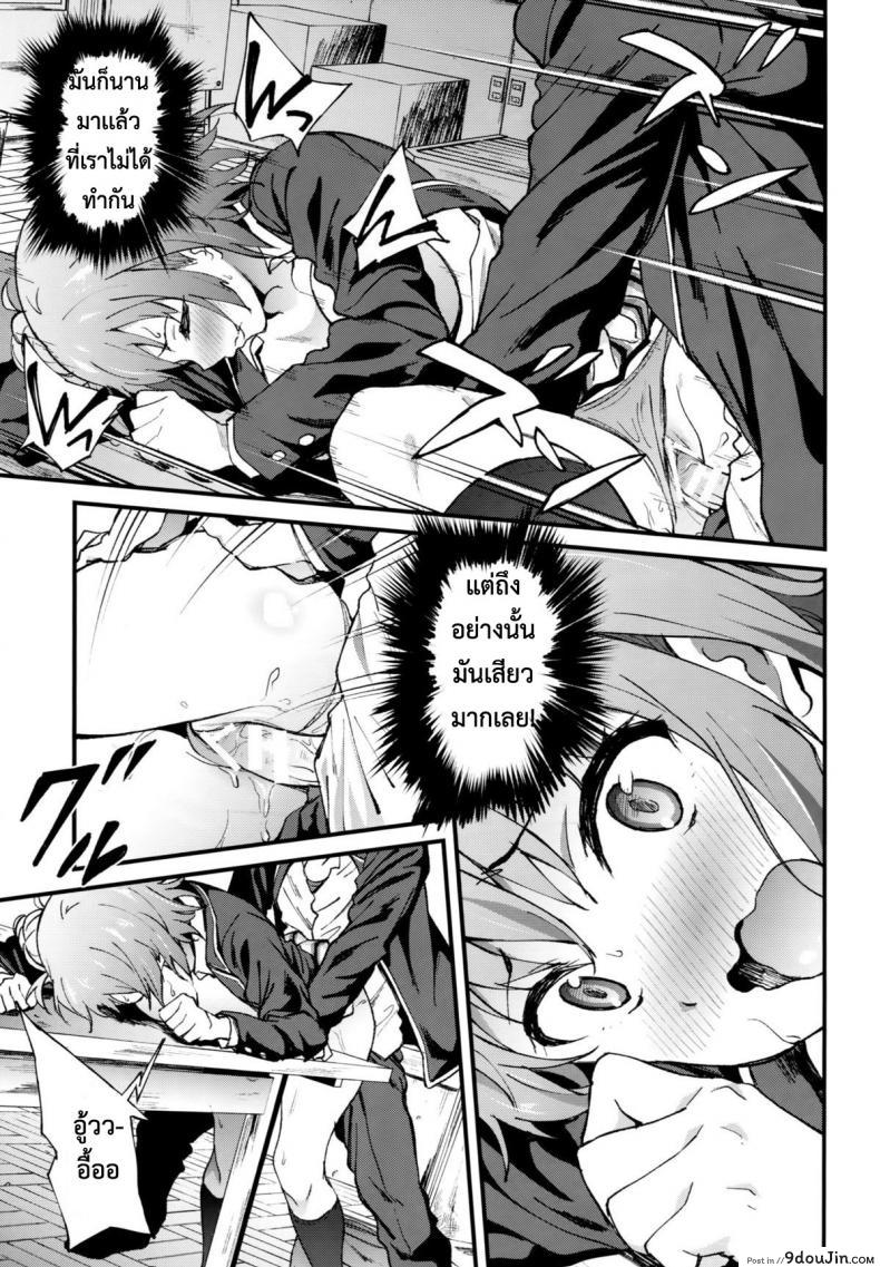 อ่านโดจิน ทำให้หายเหนื่อย [EXTENDED PART (YOSHIKI)] Yahari Ore wa Hentai Love Come ga Ii. 4 (Yahari Ore no Seishun Love Come wa Machigatteiru.) แปลไทย หน้าที่ 14
