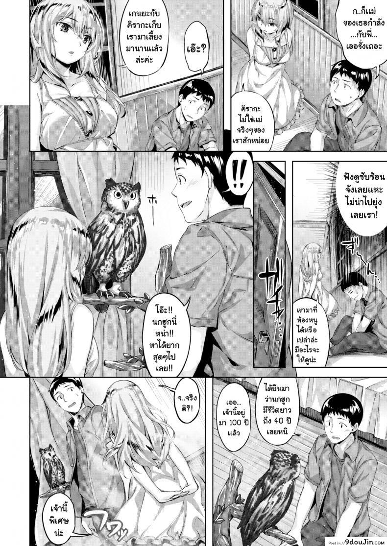 อ่านโดจิน คฤหาสน์นกฮูก [Hinasaki Yo] The Owl’s Mansion ภาค 1 แปลไทย หน้าที่ 6
