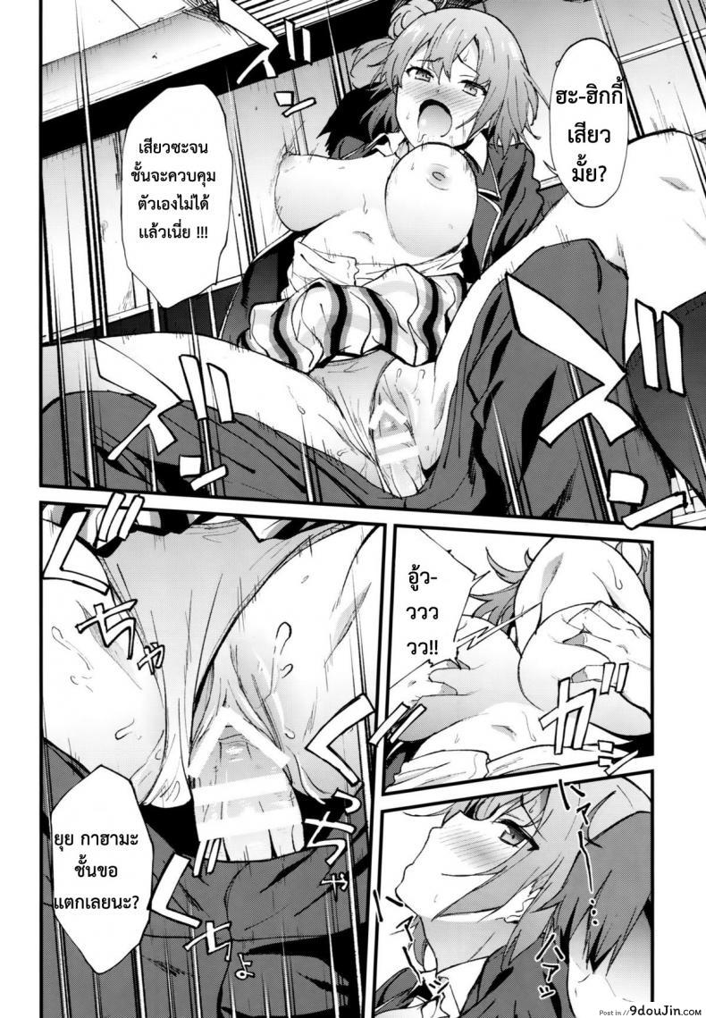 อ่านโดจิน ทำให้หายเหนื่อย [EXTENDED PART (YOSHIKI)] Yahari Ore wa Hentai Love Come ga Ii. 4 (Yahari Ore no Seishun Love Come wa Machigatteiru.) แปลไทย หน้าที่ 17