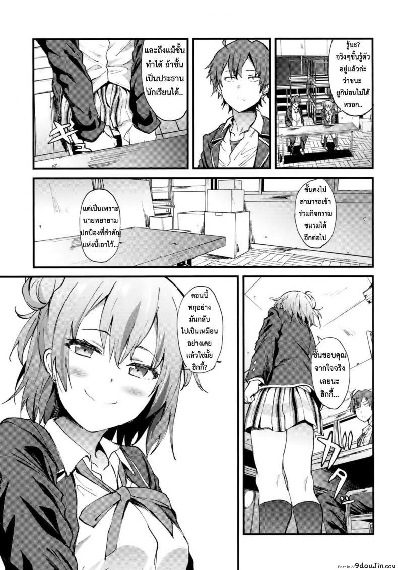 อ่านโดจิน ทำให้หายเหนื่อย [EXTENDED PART (YOSHIKI)] Yahari Ore wa Hentai Love Come ga Ii. 4 (Yahari Ore no Seishun Love Come wa Machigatteiru.) แปลไทย หน้าที่ 20