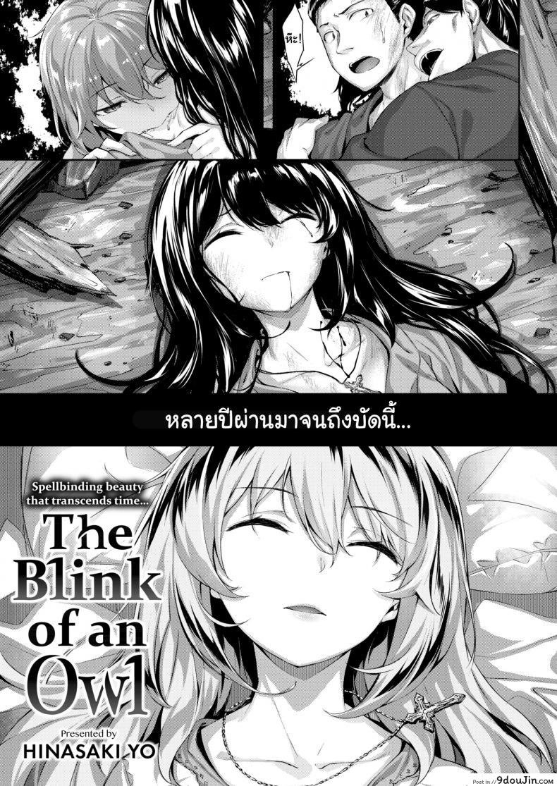 อ่านโดจิน คฤหาสน์นกฮูก [Hinasaki Yo] The Owl’s Mansion ภาค 2 แปลไทย หน้าที่ 3