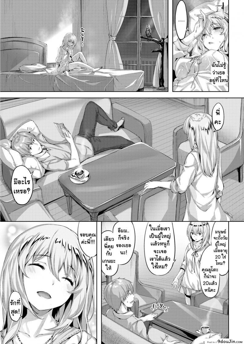 อ่านโดจิน คฤหาสน์นกฮูก [Hinasaki Yo] The Owl’s Mansion ภาค 2 แปลไทย หน้าที่ 9