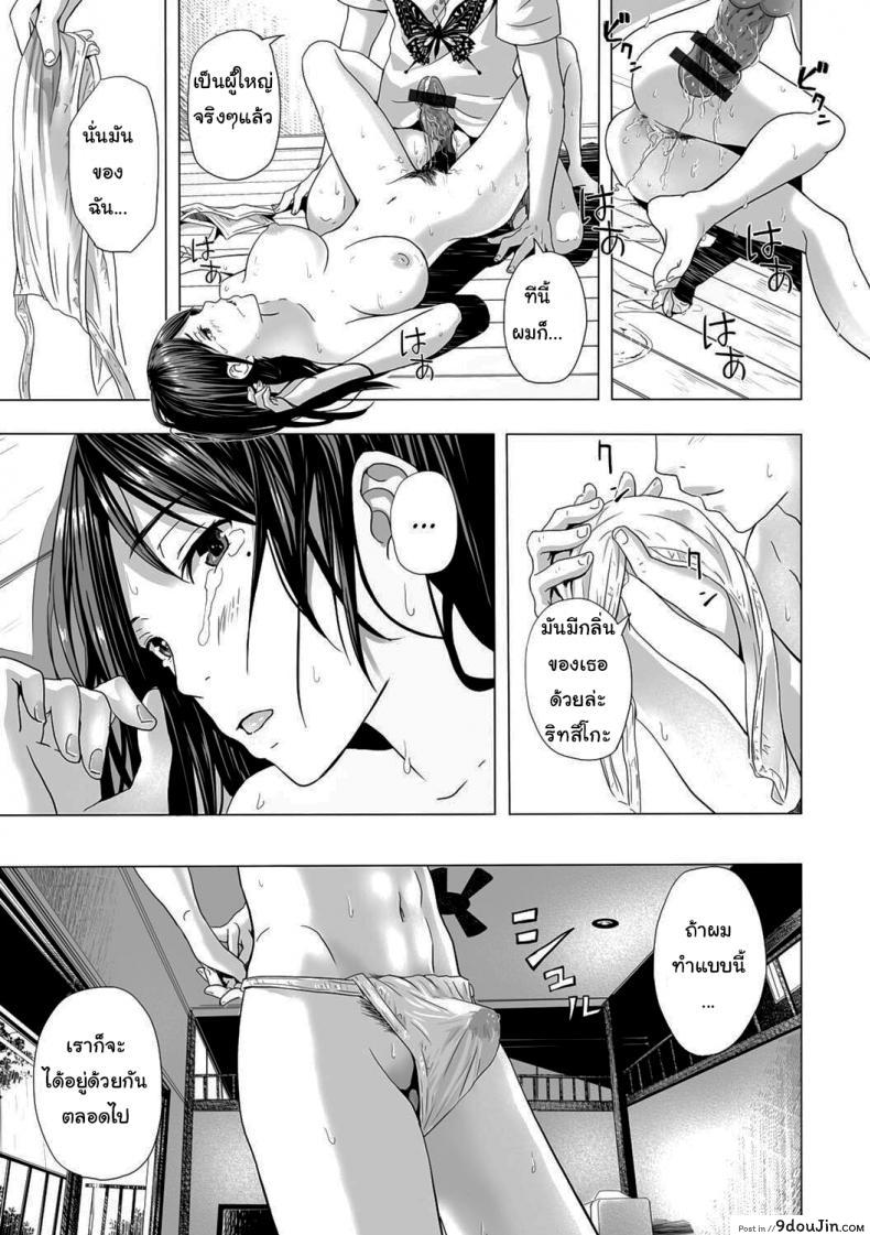 อ่านโดจิน พิธีเฉลิมฉลองผ้าเตี่ยว [Namaribou Nayonayo] Atsui Natsu, Oba no Ie de… ~Fundoshi Iwai~ (แปลไทย) หน้าที่ 19