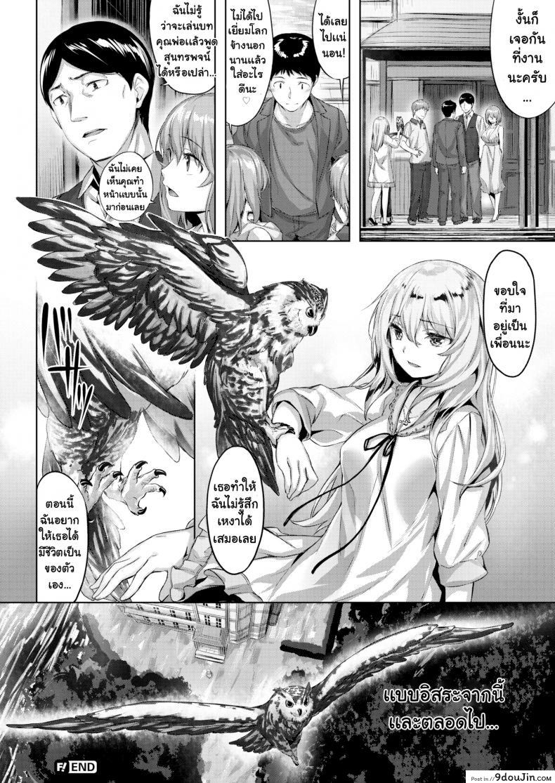 อ่านโดจิน คฤหาสน์นกฮูก [Hinasaki Yo] The Owl’s Mansion ภาค 2 แปลไทย หน้าที่ 26