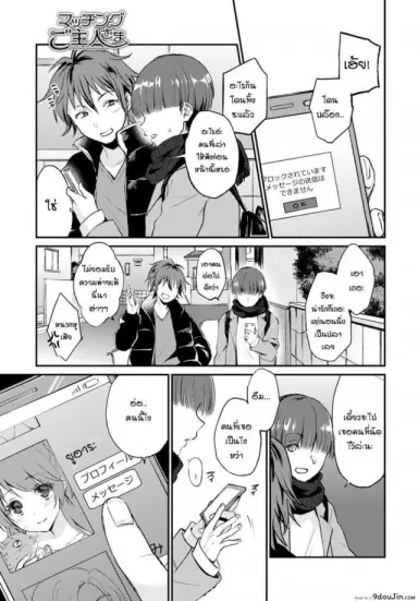 แอปฯหาคู่จิตป่วน [Plam] Matching Gosyujinsama ซับไทย
