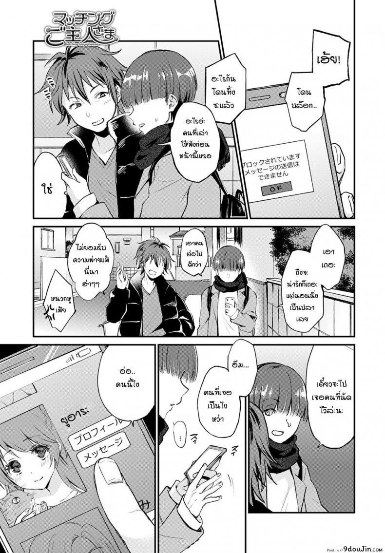 แอปฯหาคู่จิตป่วน [Plam] Matching Gosyujinsama