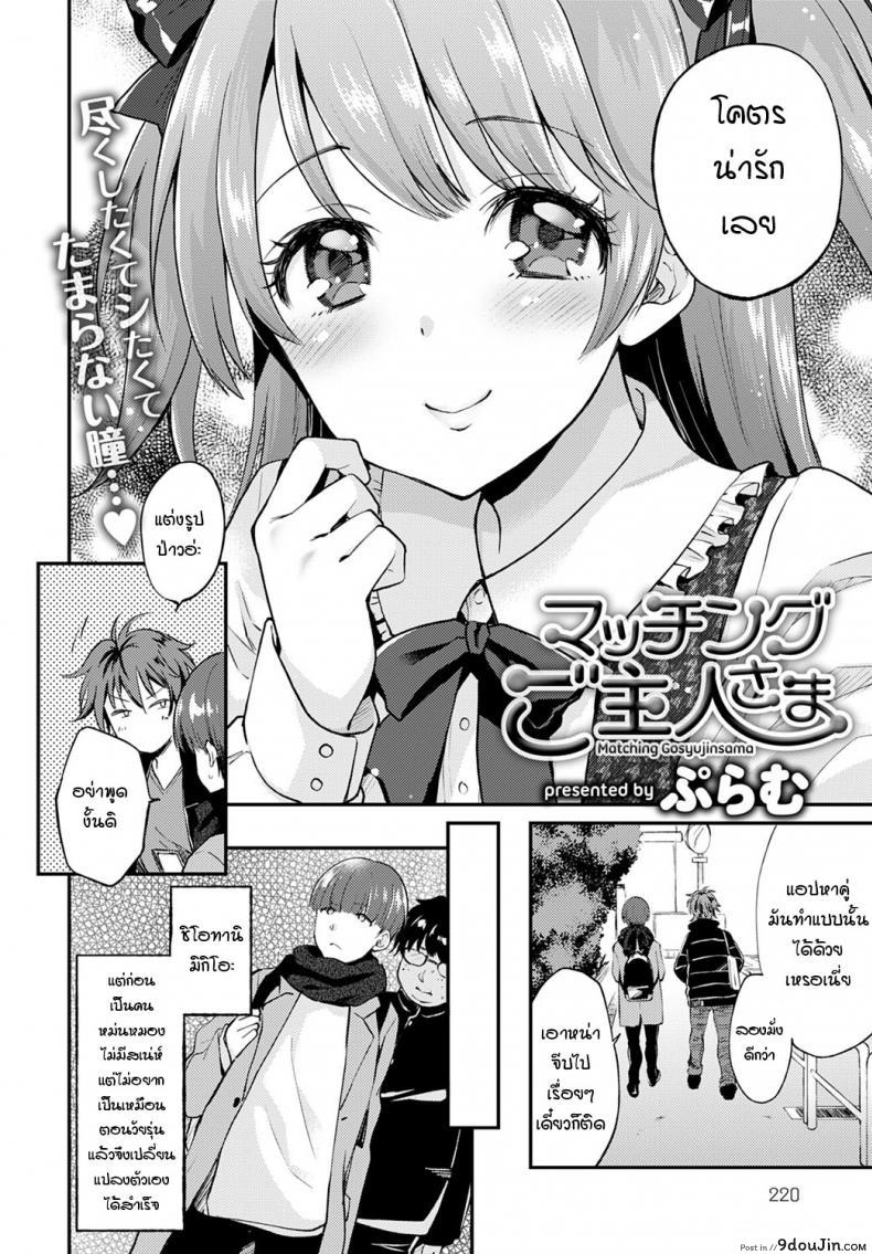 อ่านโดจิน แอปฯหาคู่จิตป่วน [Plam] Matching Gosyujinsama หน้าที่ 2