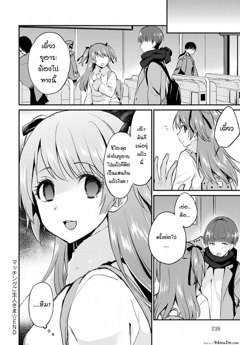 อ่านโดจิน แอปฯหาคู่จิตป่วน [Plam] Matching Gosyujinsama ซับไทย หน้าที่ 20