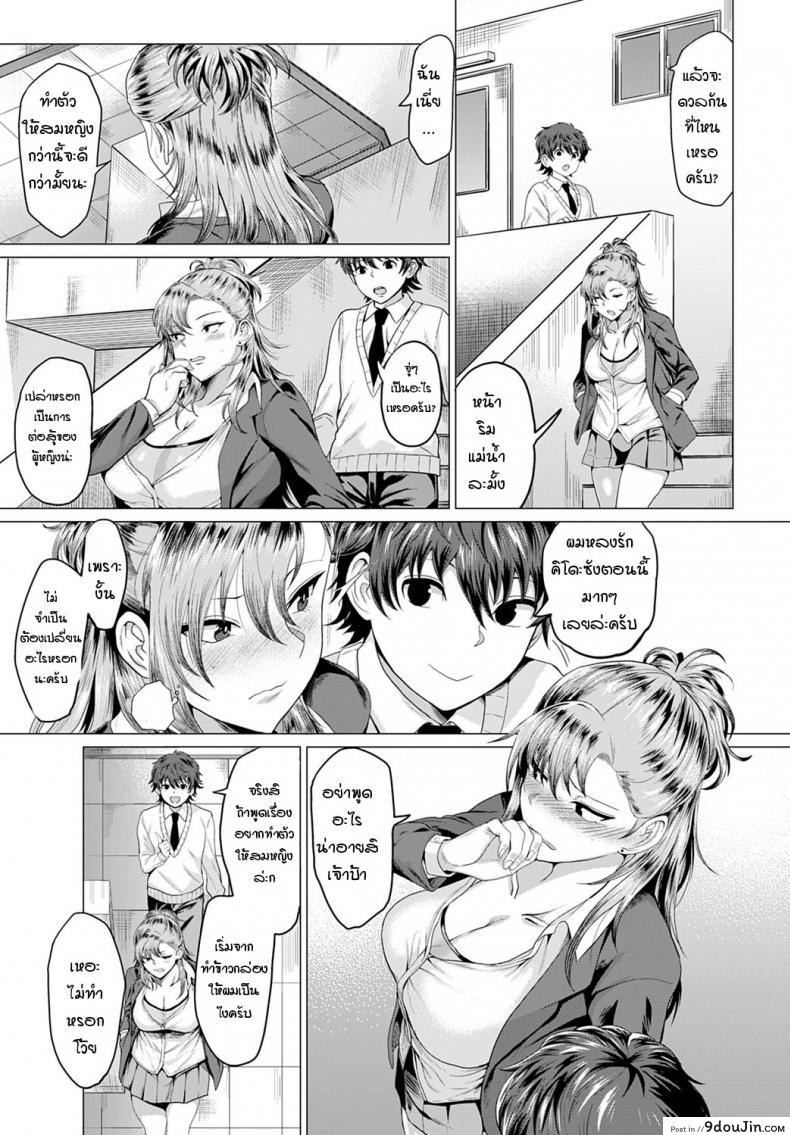 อ่านโดจิน ถึงจะเป็นแยงกี้ แต่ก็อย่ามาเล่นกับความรู้สึก [Chicken] Boku to Furyou to Okujou de แปลไทย หน้าที่ 5