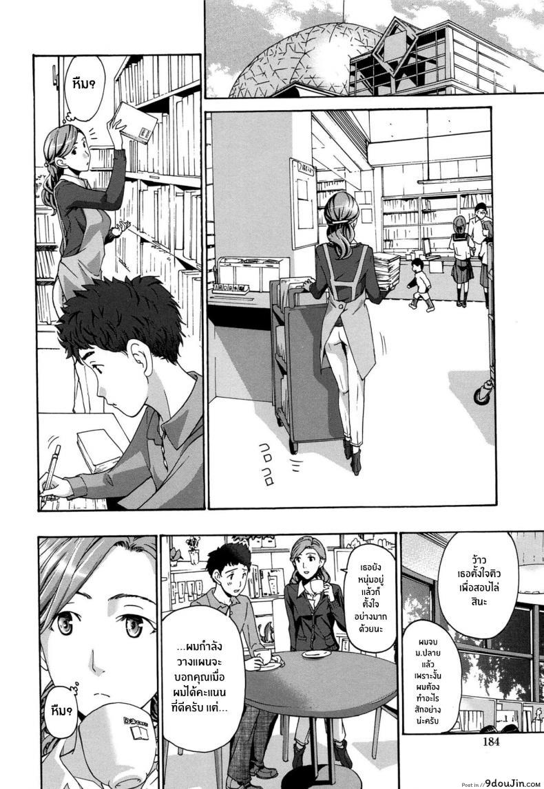 อ่านโดจิน สีขาวบริสุทธิ์ [Asagi Ryu] Masshiro Ni Naru Turning Pure White (Watashito Iikoto Shiyo) (แปลไทย) หน้าที่ 8
