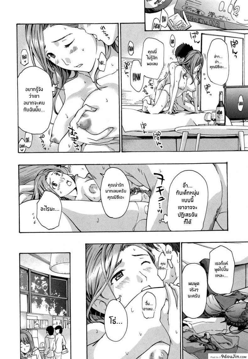 อ่านโดจิน สีขาวบริสุทธิ์ [Asagi Ryu] Masshiro Ni Naru Turning Pure White (Watashito Iikoto Shiyo) (แปลไทย) หน้าที่ 10