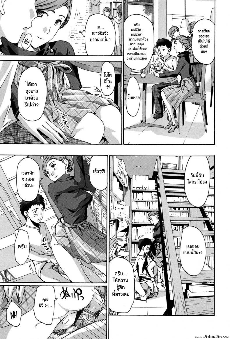 อ่านโดจิน สีขาวบริสุทธิ์ [Asagi Ryu] Masshiro Ni Naru Turning Pure White (Watashito Iikoto Shiyo) (แปลไทย) หน้าที่ 11