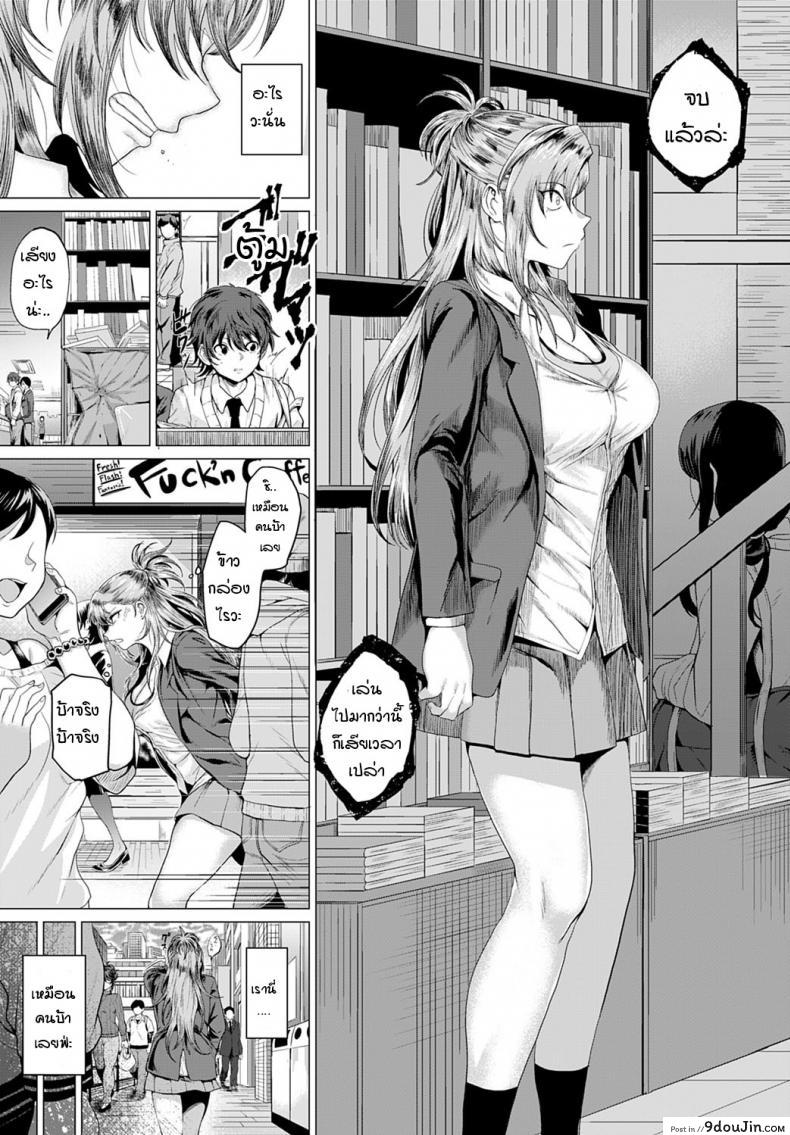 อ่านโดจิน ถึงจะเป็นแยงกี้ แต่ก็อย่ามาเล่นกับความรู้สึก [Chicken] Boku to Furyou to Okujou de แปลไทย หน้าที่ 9