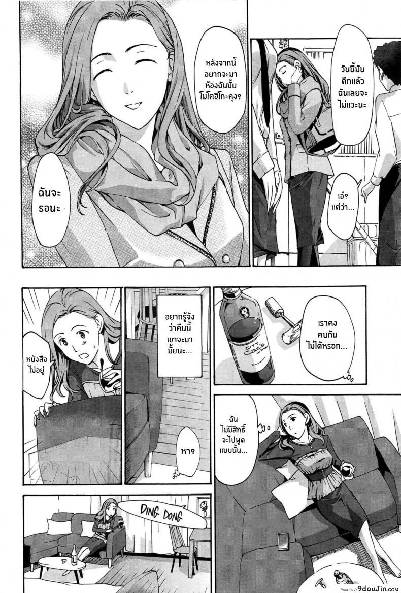 อ่านโดจิน สีขาวบริสุทธิ์ [Asagi Ryu] Masshiro Ni Naru Turning Pure White (Watashito Iikoto Shiyo) (แปลไทย) หน้าที่ 14