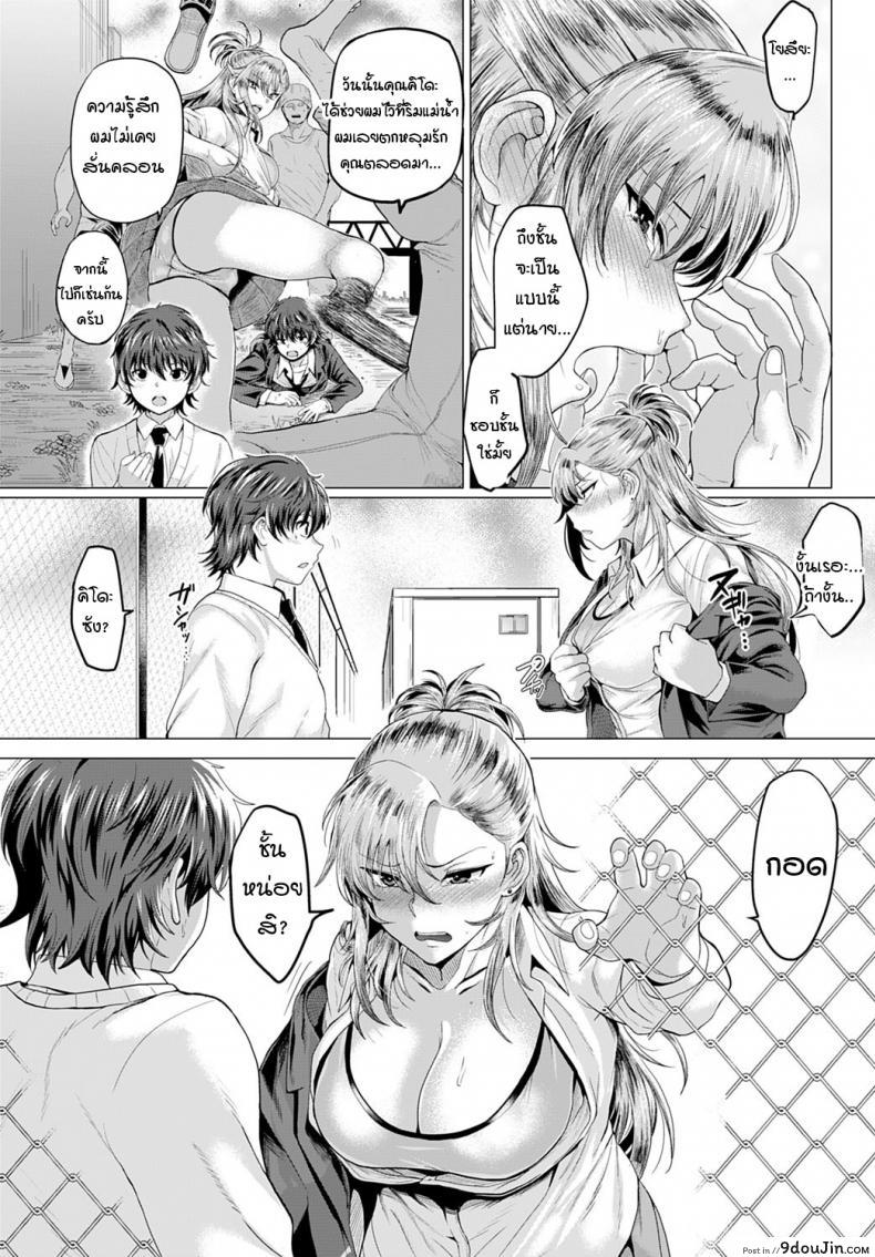 อ่านโดจิน ถึงจะเป็นแยงกี้ แต่ก็อย่ามาเล่นกับความรู้สึก [Chicken] Boku to Furyou to Okujou de แปลไทย หน้าที่ 14