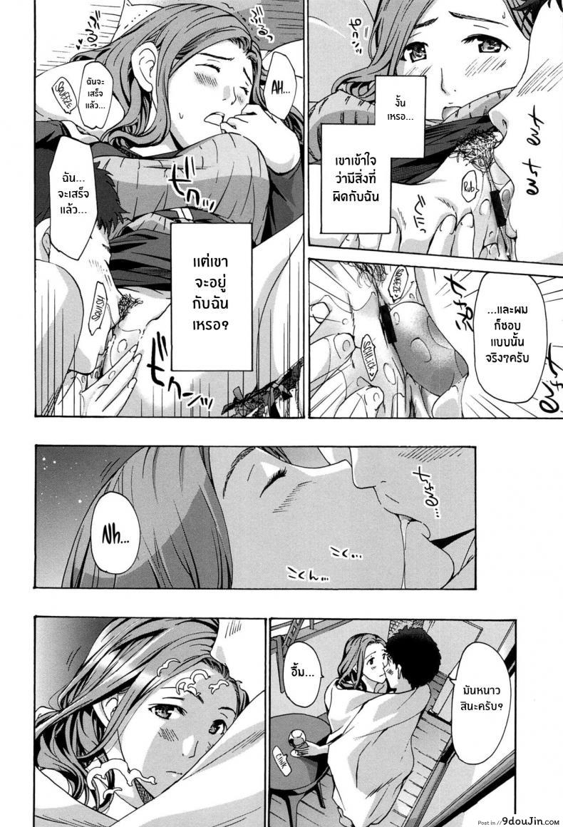 อ่านโดจิน สีขาวบริสุทธิ์ [Asagi Ryu] Masshiro Ni Naru Turning Pure White (Watashito Iikoto Shiyo) (แปลไทย) หน้าที่ 16
