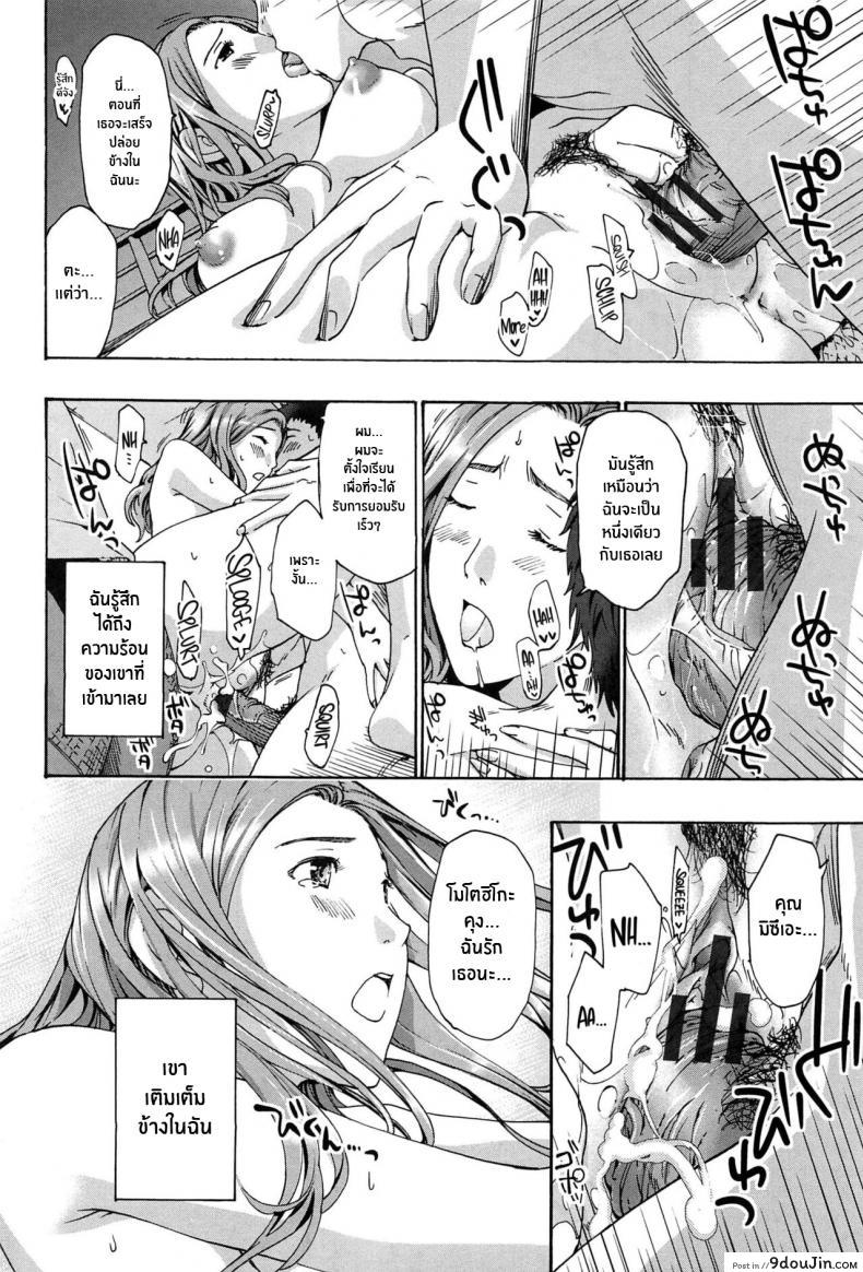 อ่านโดจิน สีขาวบริสุทธิ์ [Asagi Ryu] Masshiro Ni Naru Turning Pure White (Watashito Iikoto Shiyo) (แปลไทย) หน้าที่ 18