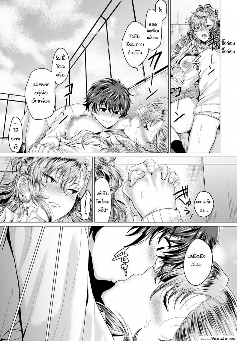 อ่านโดจิน ถึงจะเป็นแยงกี้ แต่ก็อย่ามาเล่นกับความรู้สึก [Chicken] Boku to Furyou to Okujou de แปลไทย หน้าที่ 29