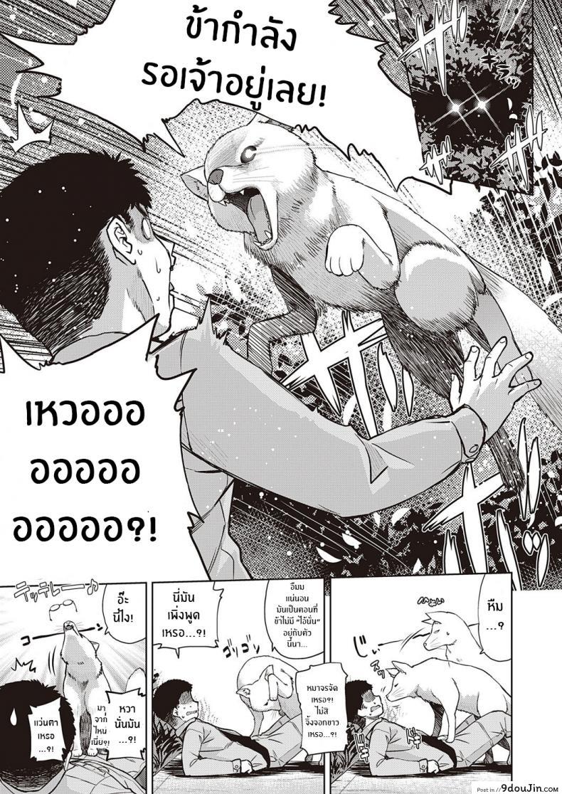 อ่านโดจิน การพบพานเมื่อครั้นเยาว์วัย [Satsuki Mikazu] Mate ba Megane no Kitsune ari (COMIC ExE 28) หน้าที่ 3