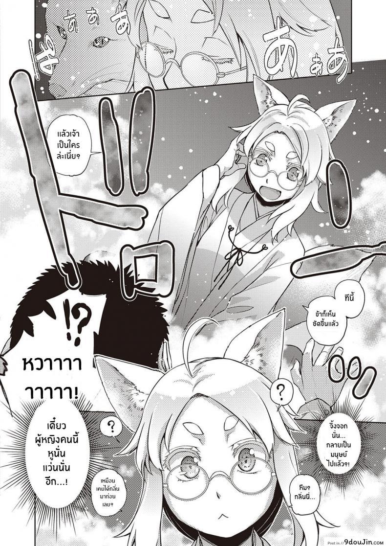 อ่านโดจิน การพบพานเมื่อครั้นเยาว์วัย [Satsuki Mikazu] Mate ba Megane no Kitsune ari (COMIC ExE 28) หน้าที่ 4