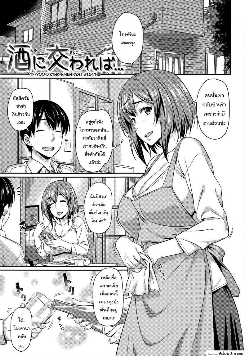 แค่ครั้งเดียวไม่เป็นไรหรอกน่า [212] If You Drink When You Visit
