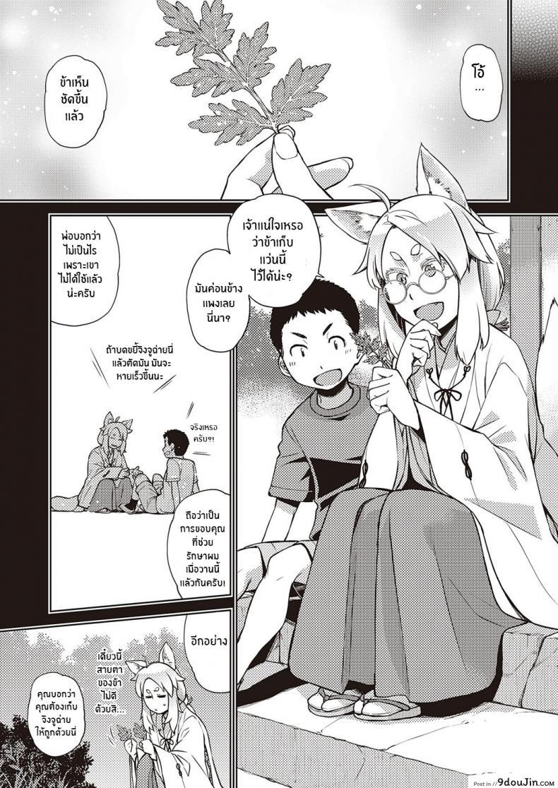 อ่านโดจิน การพบพานเมื่อครั้นเยาว์วัย [Satsuki Mikazu] Mate ba Megane no Kitsune ari (COMIC ExE 28) หน้าที่ 5