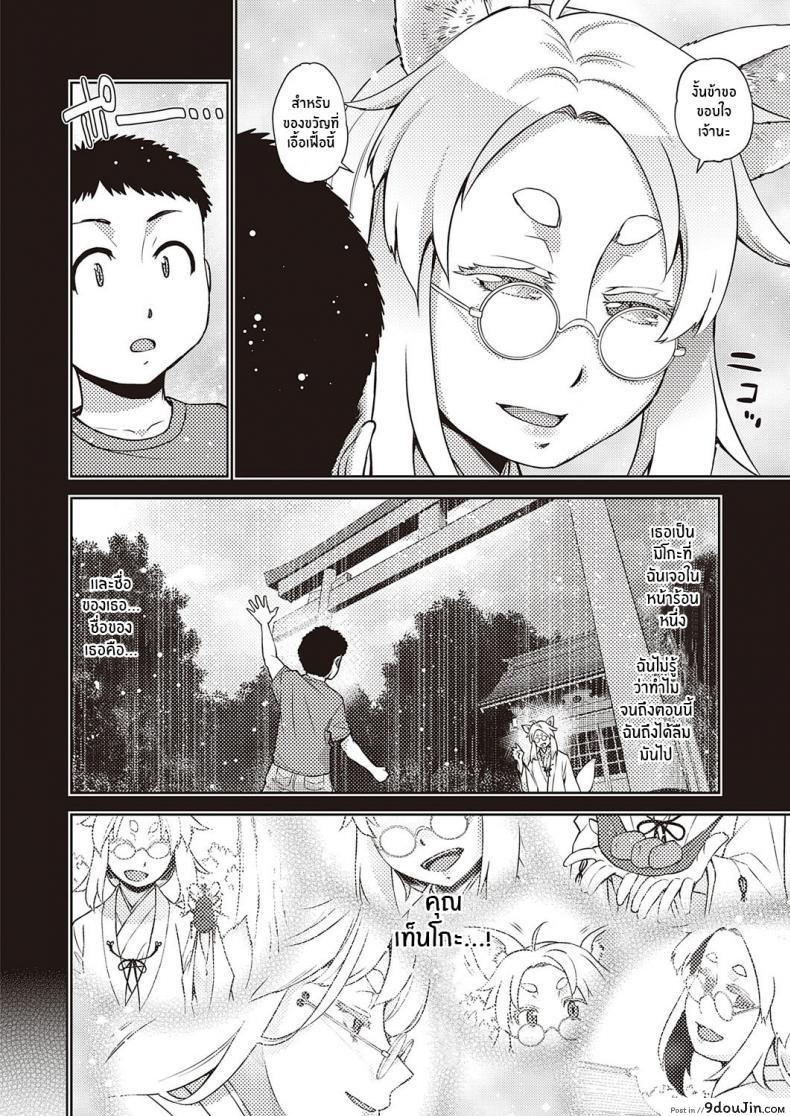 อ่านโดจิน Mate ba Megane no Kitsune ari (COMIC ExE 28) [Satsuki Mikazu] แปลไทย หน้าที่ 6