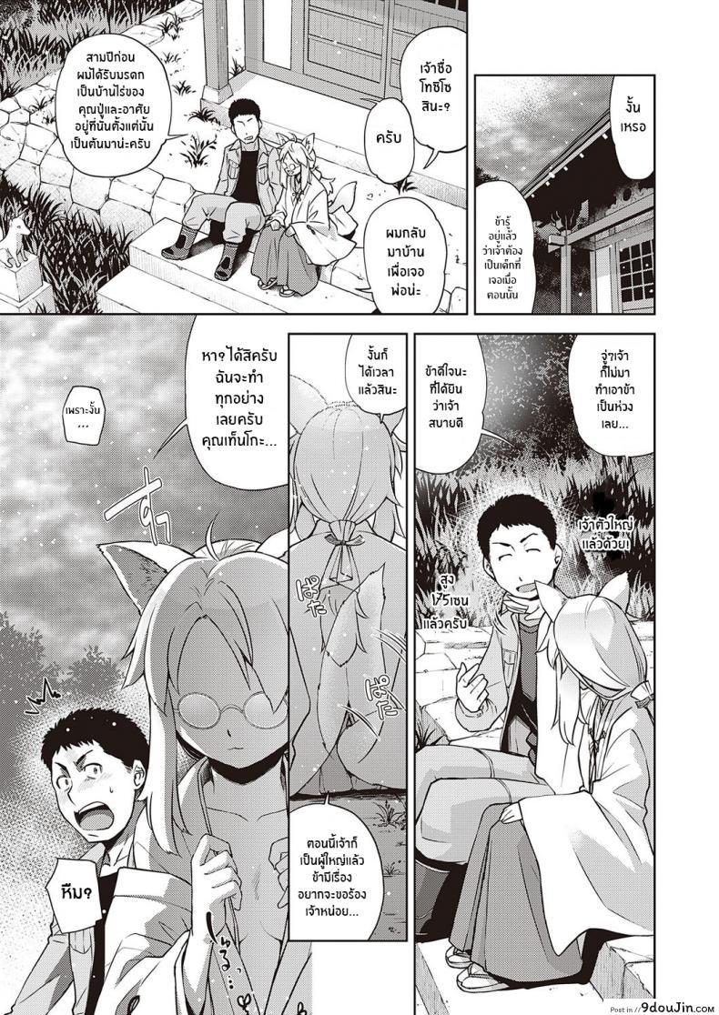 อ่านโดจิน Mate ba Megane no Kitsune ari (COMIC ExE 28) [Satsuki Mikazu] แปลไทย หน้าที่ 7