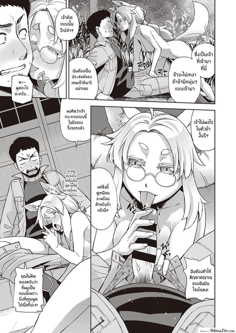 อ่านโดจิน Mate ba Megane no Kitsune ari (COMIC ExE 28) [Satsuki Mikazu] แปลไทย หน้าที่ 9