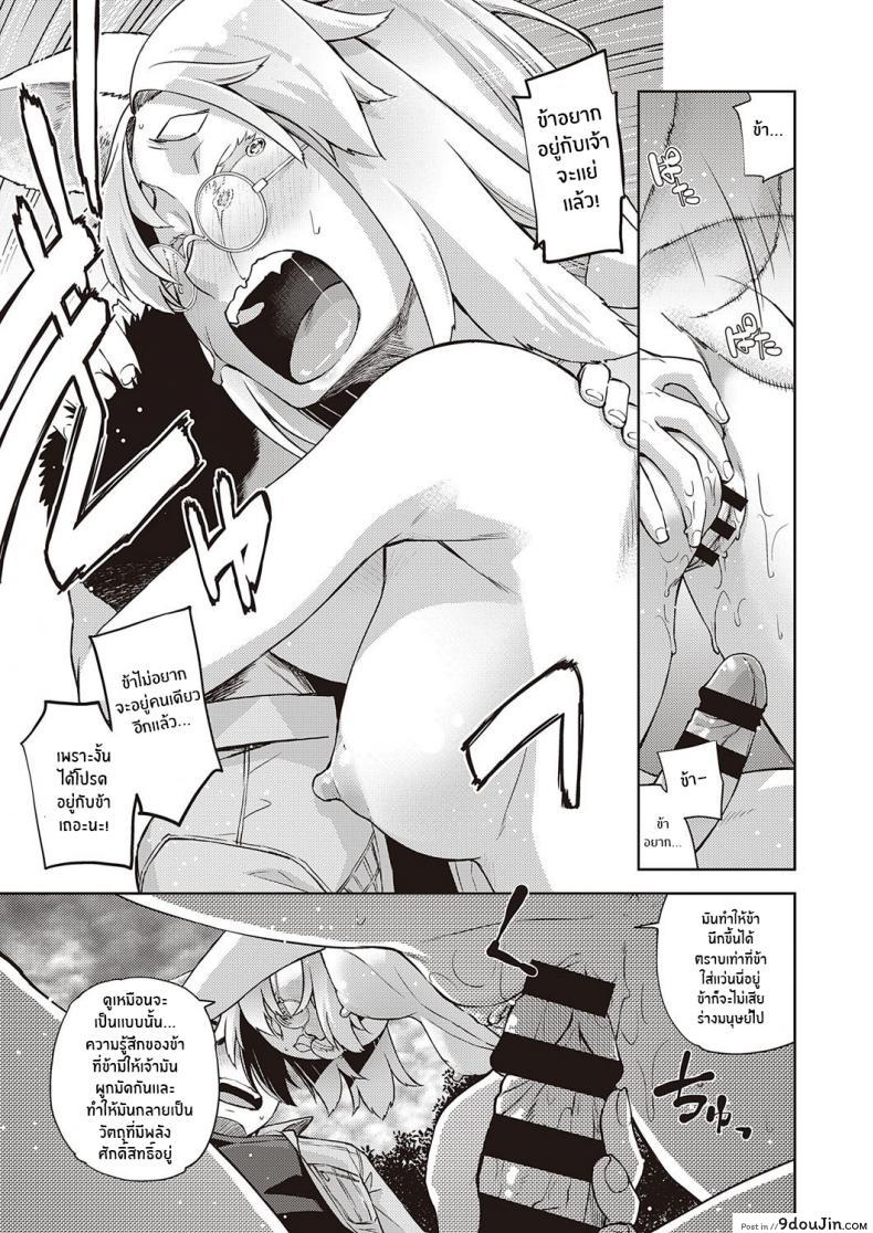 อ่านโดจิน Mate ba Megane no Kitsune ari (COMIC ExE 28) [Satsuki Mikazu] แปลไทย หน้าที่ 13