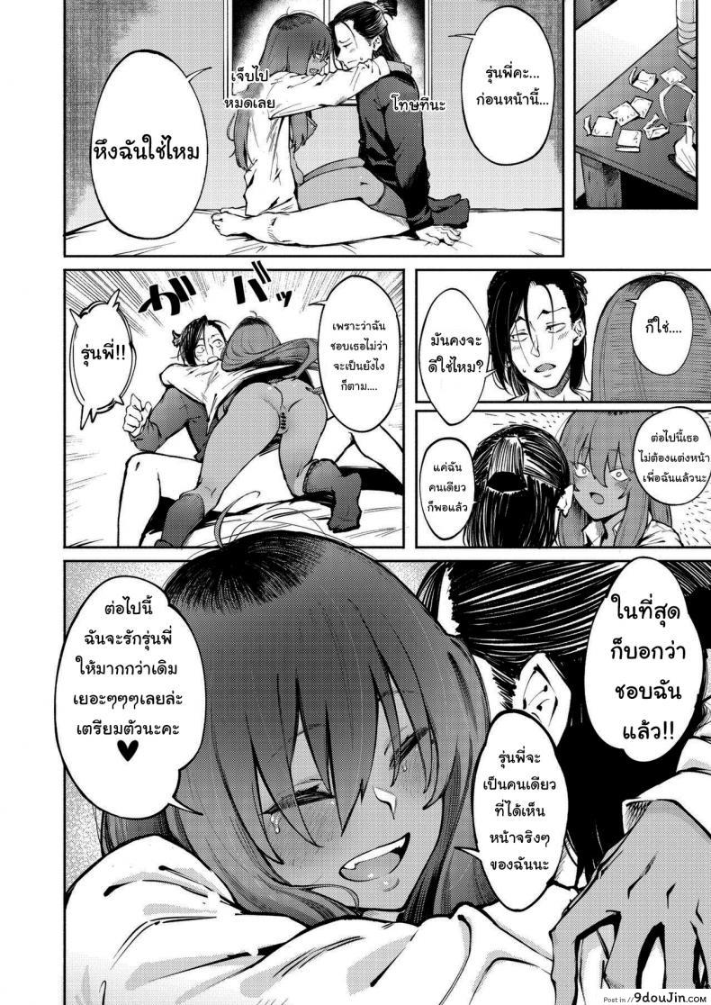 อ่านโดจิน หน้าของฉันมีไว้ให้รุ่นพี่คนเดียว [Metsuki Warui Kyoudan (Suruga Kuroitsu)] Double-Sided Love แปลไทย หน้าที่ 33