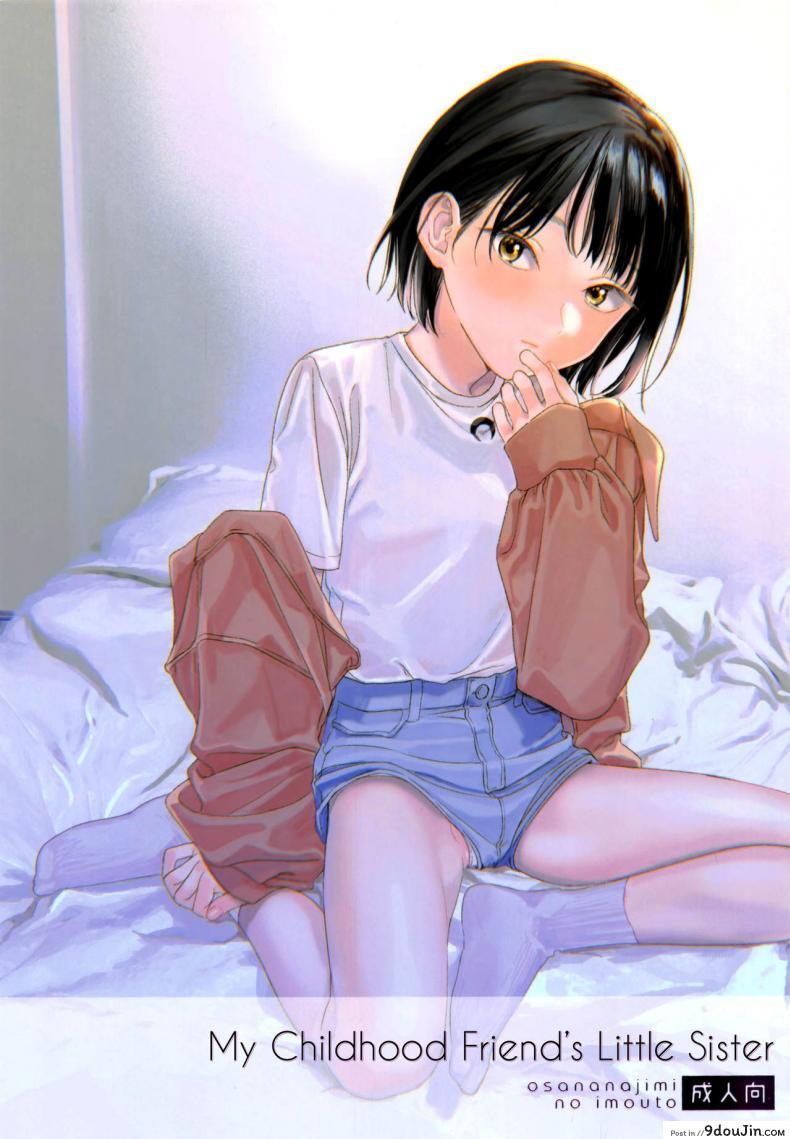 แอบชอบเพื่อนสมัยสาวน้อย แต่เย็ดน้องสาวเพื่อนแทน [smooth (Nakamura Kuzuyu)] Osananajimi no Imouto My Childhood Friend’s Little Sister