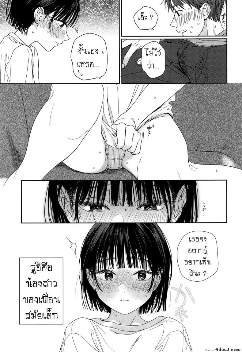 อ่านโดจิน Osananajimi no Imouto My Childhood Friend’s Little Sister [smooth (Nakamura Kuzuyu)] แปลไทย หน้าที่ 10