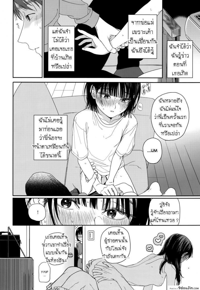อ่านโดจิน Osananajimi no Imouto My Childhood Friend’s Little Sister [smooth (Nakamura Kuzuyu)] แปลไทย หน้าที่ 11