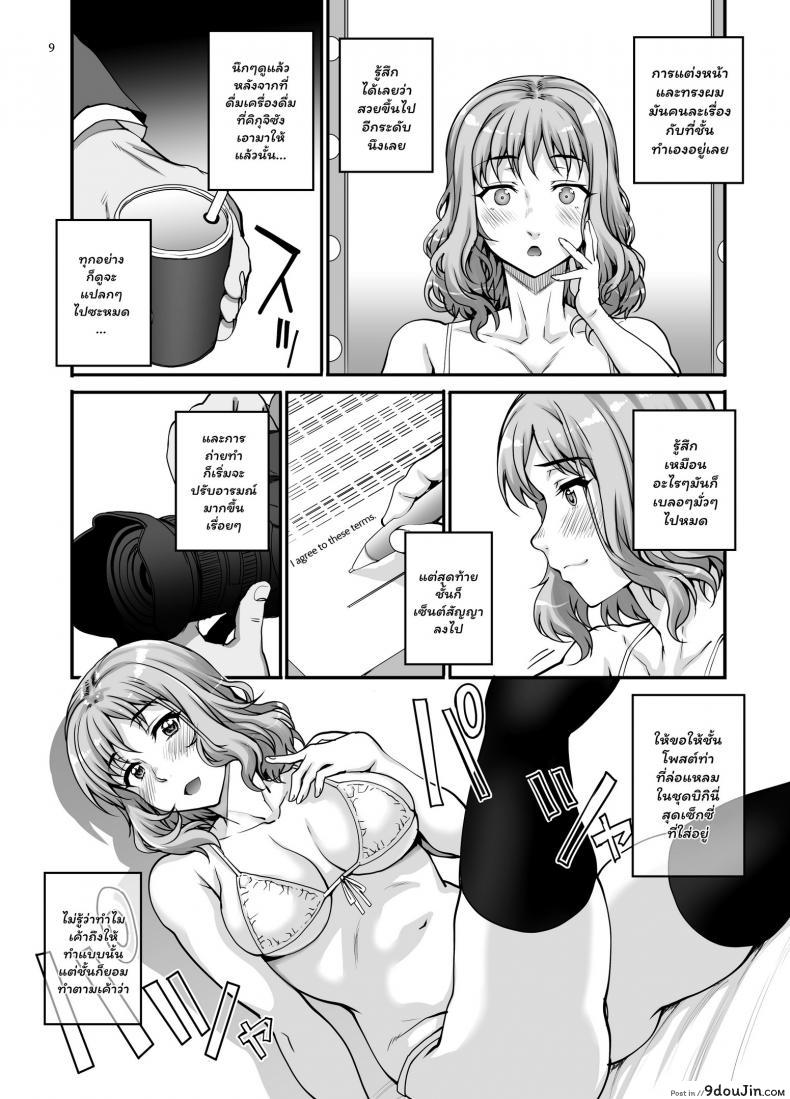 อ่านโดจิน (C96) [Magono-Tei (Carn)] Kareshi ni Naisho de ภาค 1 แปลไทย หน้าที่ 10