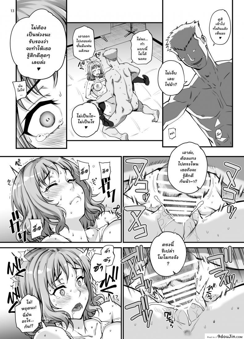อ่านโดจิน (C96) [Magono-Tei (Carn)] Kareshi ni Naisho de ภาค 1 แปลไทย หน้าที่ 14