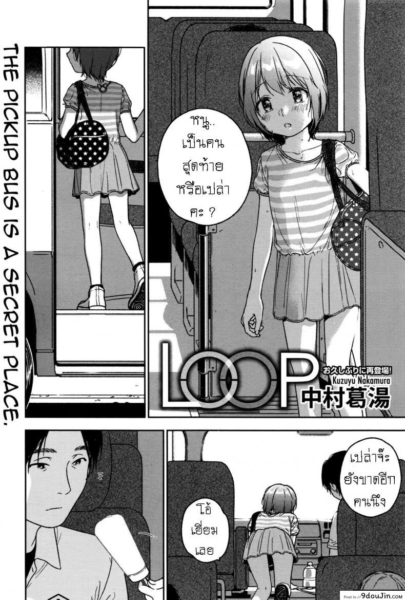อ่านโดจิน เวียนวน และ วนเวียน [Nakamura Kuzuyu] LOOP หน้าที่ 2