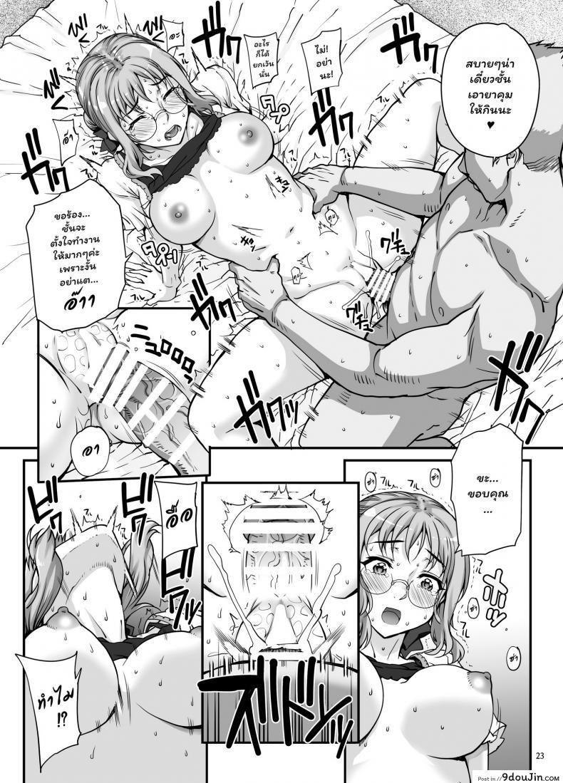 อ่านโดจิน (C96) [Magono-Tei (Carn)] Kareshi ni Naisho de ภาค 1 แปลไทย หน้าที่ 24